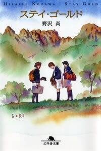 【中古】 青い鳥 シナリオ集１/幻冬舎/野沢尚 青い鳥 (幻冬舎文庫 の 5-6 シナリオ集 1) | 野沢 尚 |本 | 通販