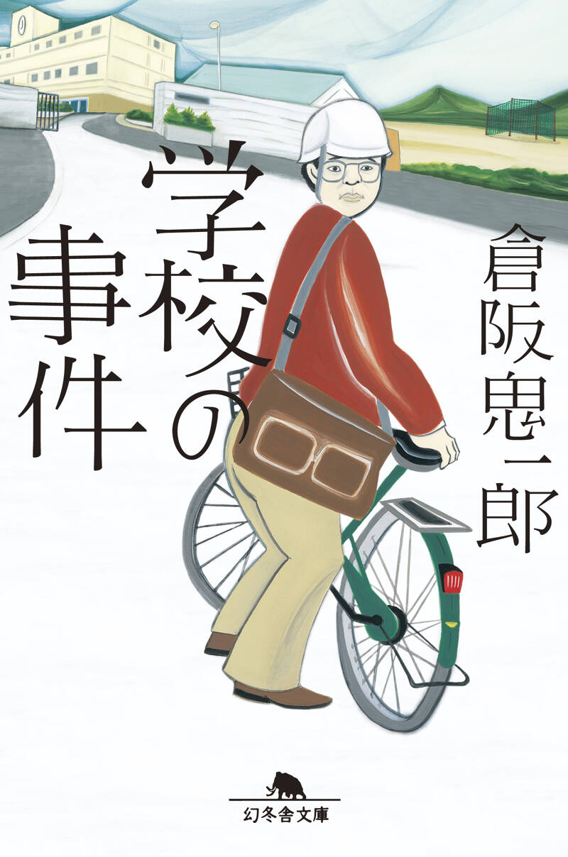 倉阪鬼一郎の作品一覧 | 幻冬舎