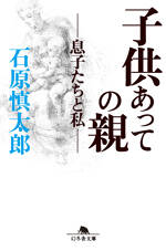 子供あっての親　息子たちと私