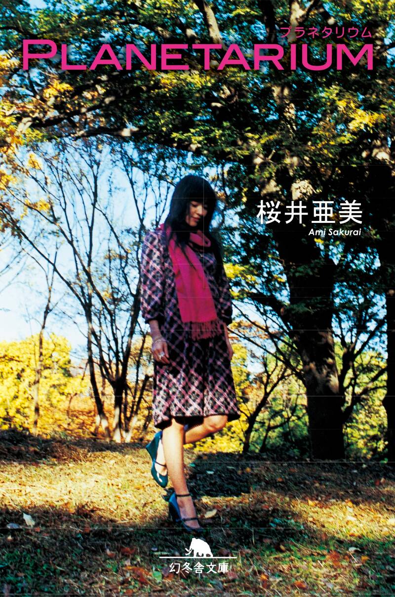 Apri＊Kiss』桜井亜美 | 幻冬舎