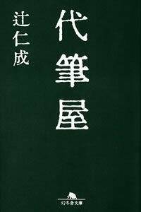 青空の休暇』辻仁成 | 幻冬舎
