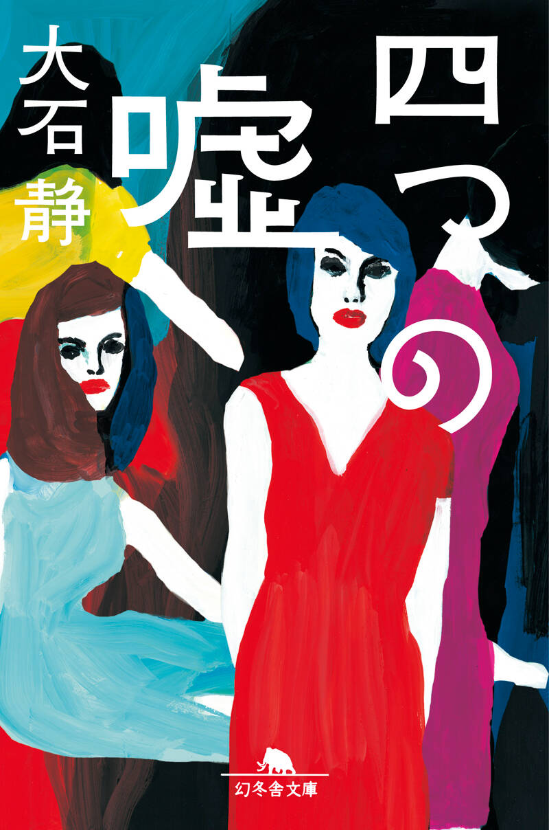 【中古】 日本のイキ/幻冬舎/大石静 Amazon.co.jp: 日本のイキ eBook : 大石静: 本