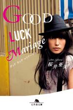 Good Luck Mariage（グッド・ラック・マリアージュ）