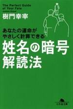 姓名の暗号 解読法