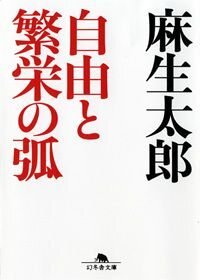 自由と繁栄の弧