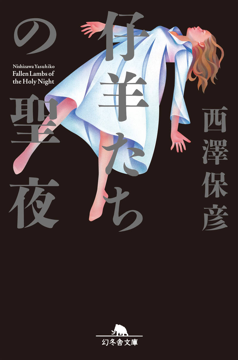西澤保彦 25作品 文庫本 まとめ売り 西澤保彦 25作品 文庫本 まとめ売り