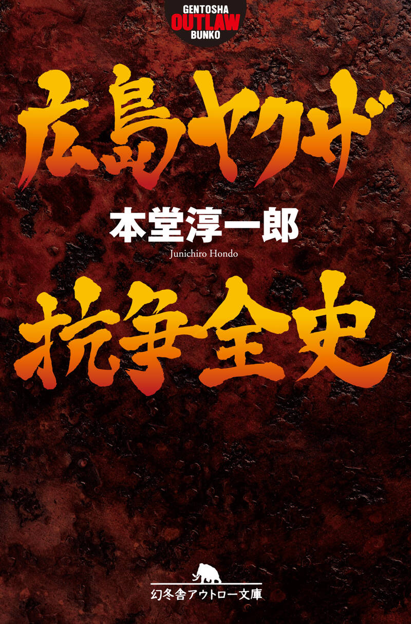 【中古】 実録兇健と呼ばれた男大長健一 門司の番長編/竹書房/鴨林源史 A1zglxqsfCL._UF350,350_QL50_.jpg