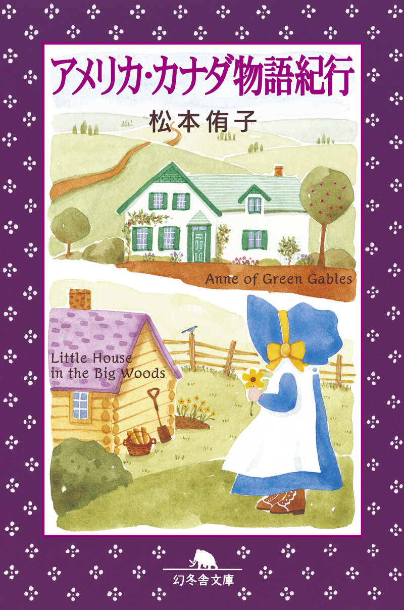 松本侑子の作品一覧 | 幻冬舎