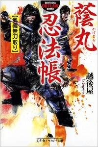 【中古】 夢魔 ３/幻冬舎/越後屋 夢魔 Ⅲ』越後屋 | 幻冬舎