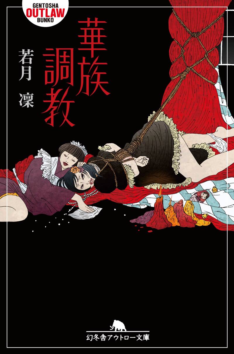 【中古】 愛と死 短篇童話と純文学/千書房/真冬理華 悪の華』新堂冬樹 | 幻冬舎