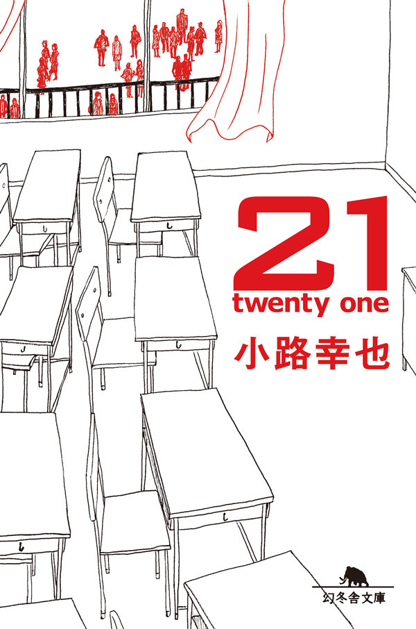 21（twenty one）