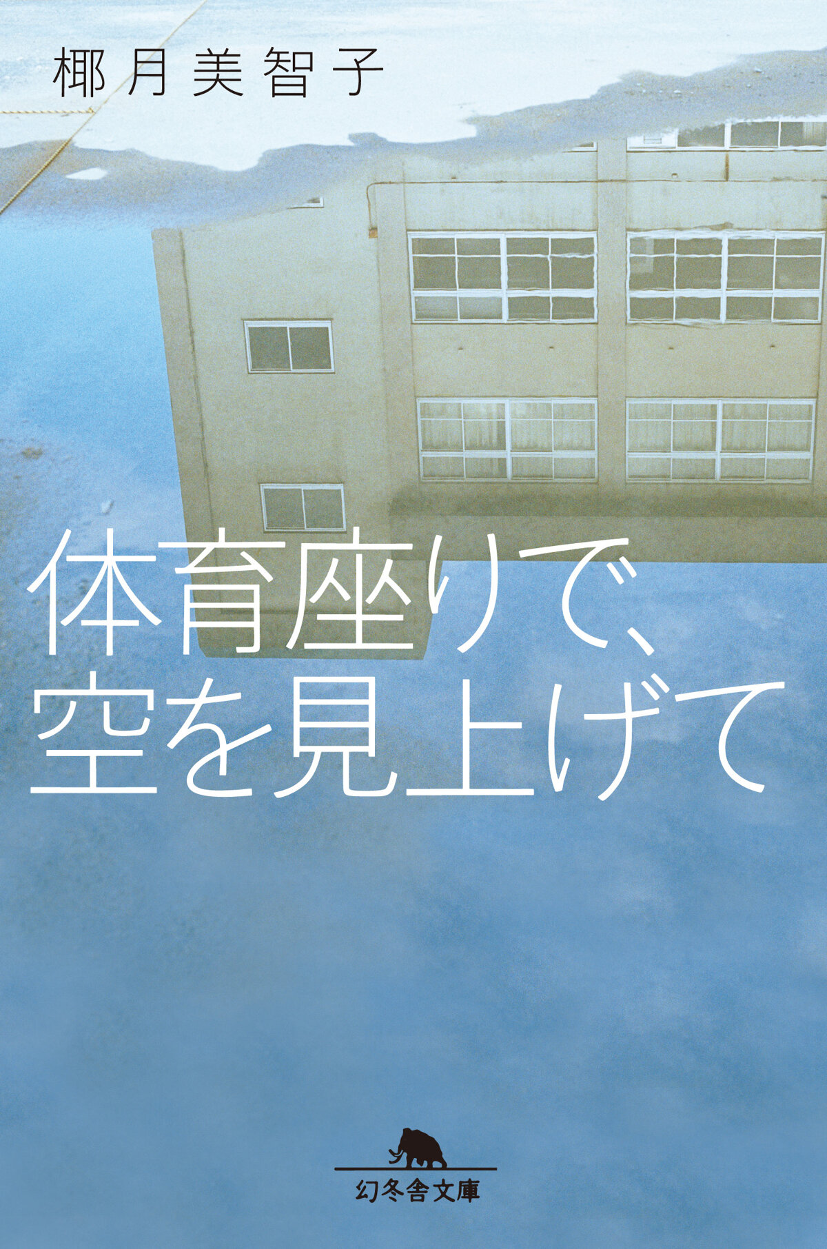 体育座りで、空を見上げて