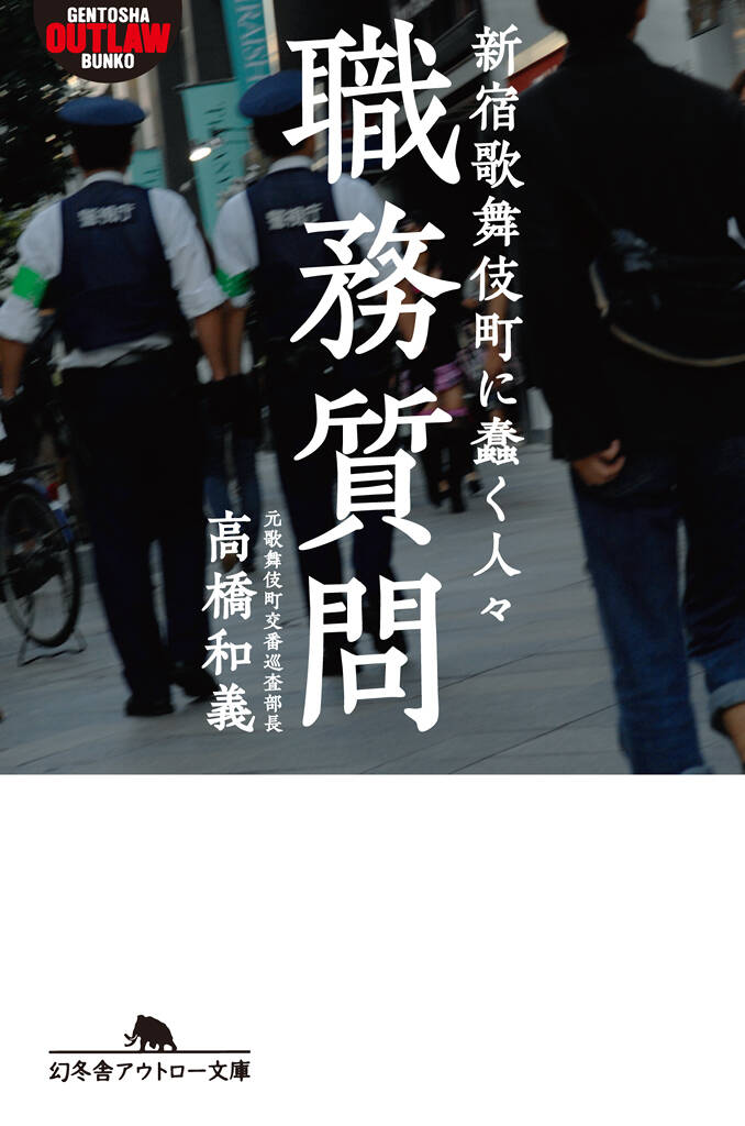 職務質問単行本大