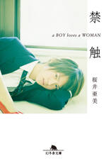 禁触　a BOY loves a WOM