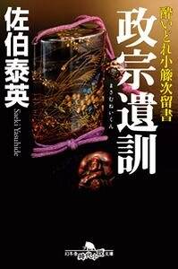 【中古】 杜若艶姿 酔いどれ小籐次留書/幻冬舎/佐伯泰英 楽天市場】【中古】 杜若艶姿 酔いどれ小籐次留書 / 佐伯 泰英