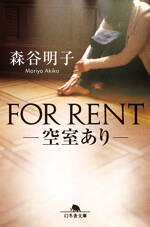 FOR RENT　空室あり