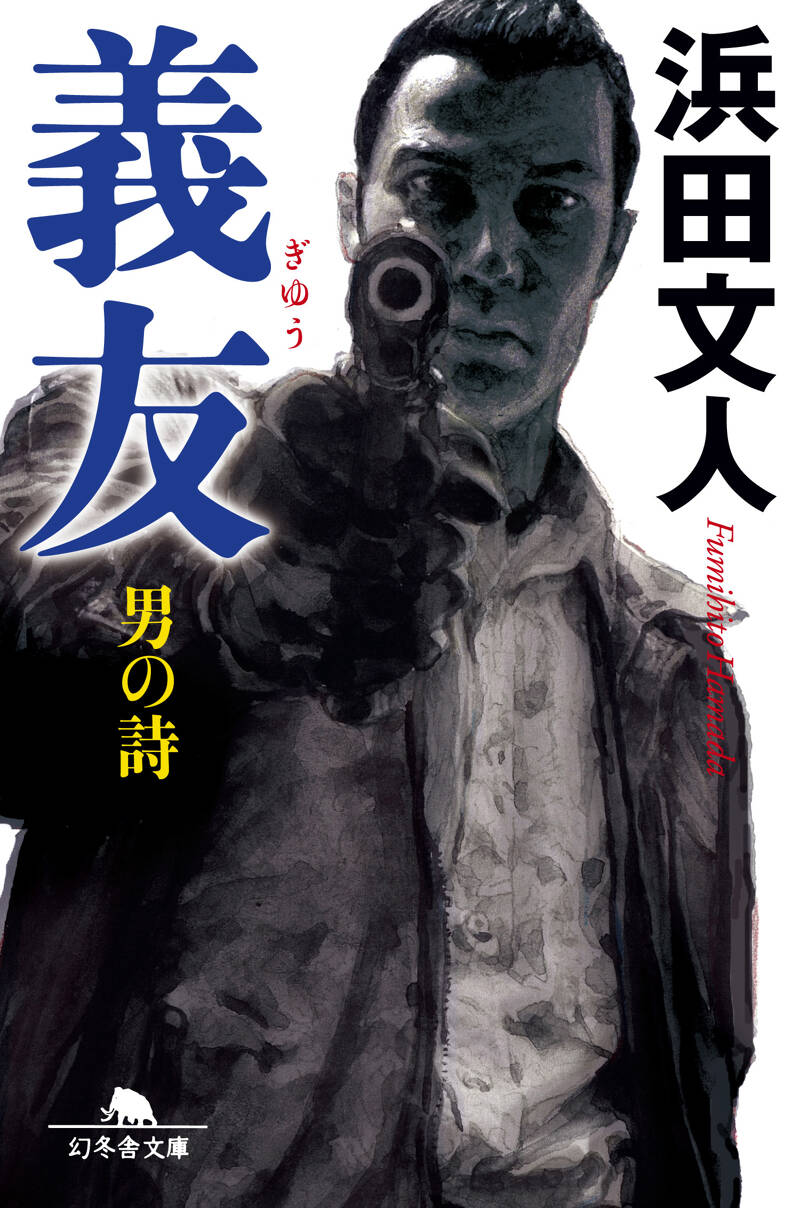 幻冬舎文庫 幻冬舎 89冊 小説まとめ 小説 小説まとめ売り 浜田文人 梁石日 幻冬舎文庫 幻冬舎 89冊 小説まとめ 小説 小説まとめ売り 浜田