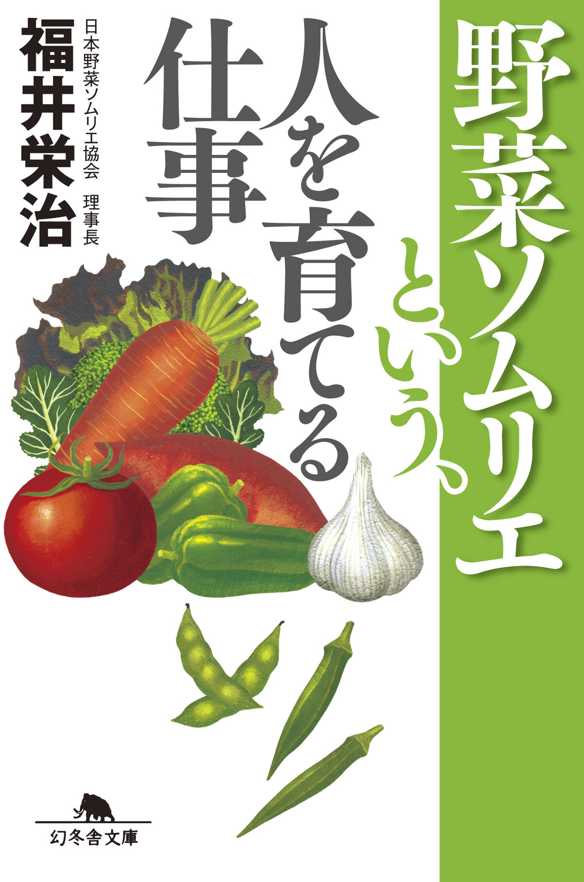 野菜ソムリエという、人を育てる仕事