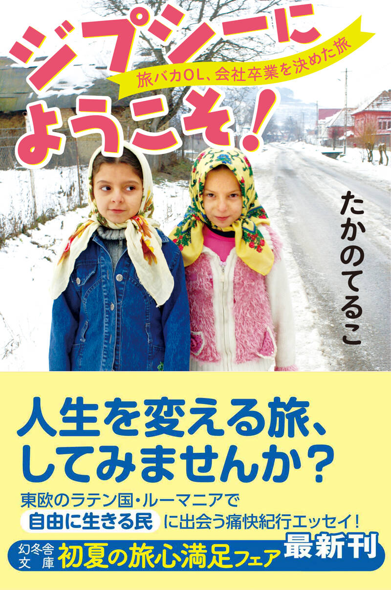 キューバでアミーゴ！』たかのてるこ | 幻冬舎