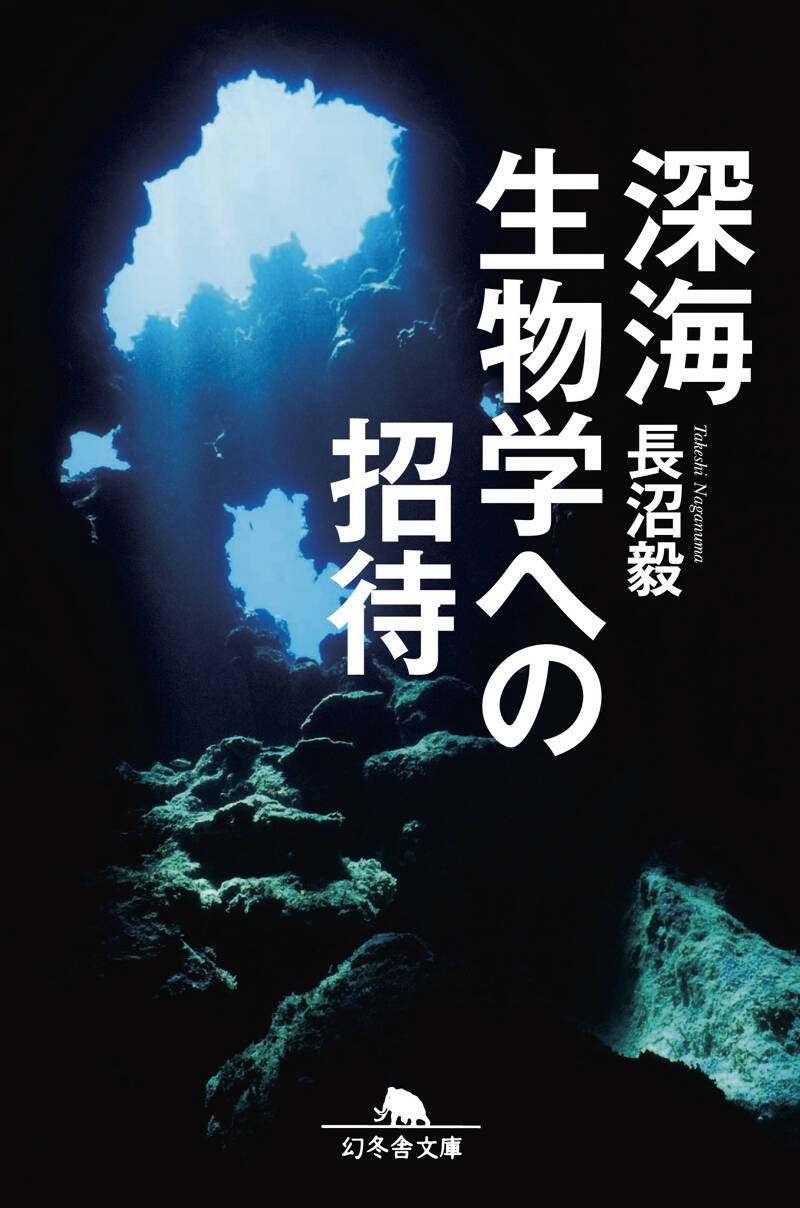 長沼毅の作品一覧 | 幻冬舎