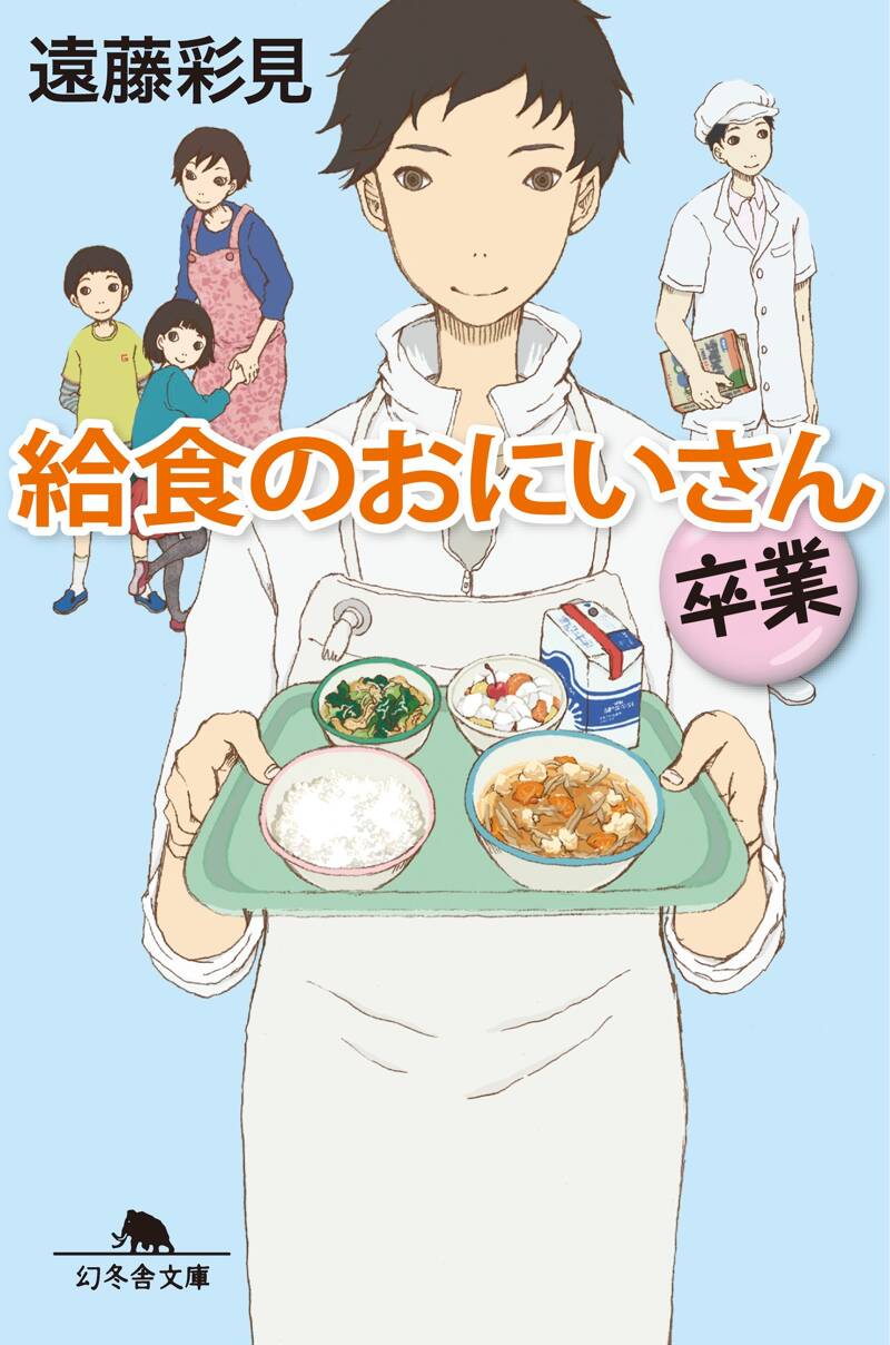 いただきます～給食のおじさん～ 2 Amazon.co.jp: くりた陸傑作集 いただきます ~給食のおじさん・三五十