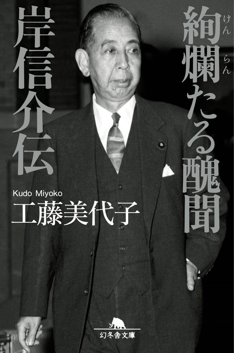 人間岸信介波乱の90年 2025年最新】Yahoo!オークション -岸信介の中古品・新品・未使用