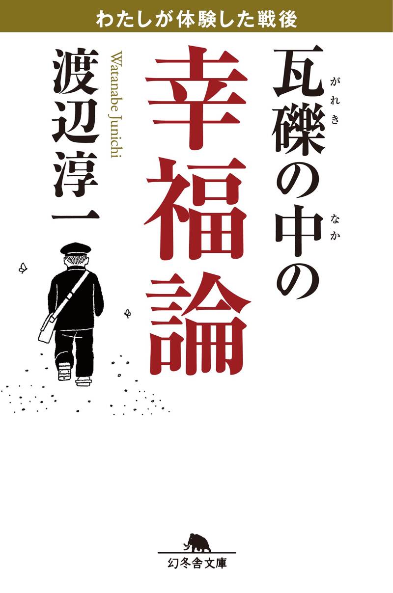 欲情の作法 実践的最新恋愛講座』渡辺淳一 | 幻冬舎
