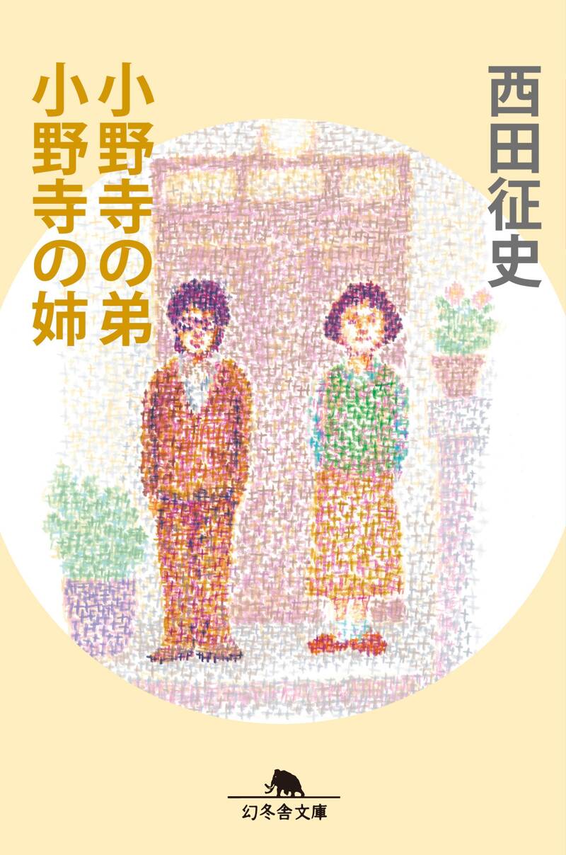 Amazon.co.jp: 小野寺の弟・小野寺の姉 特別版 [Blu-ray] : 向井