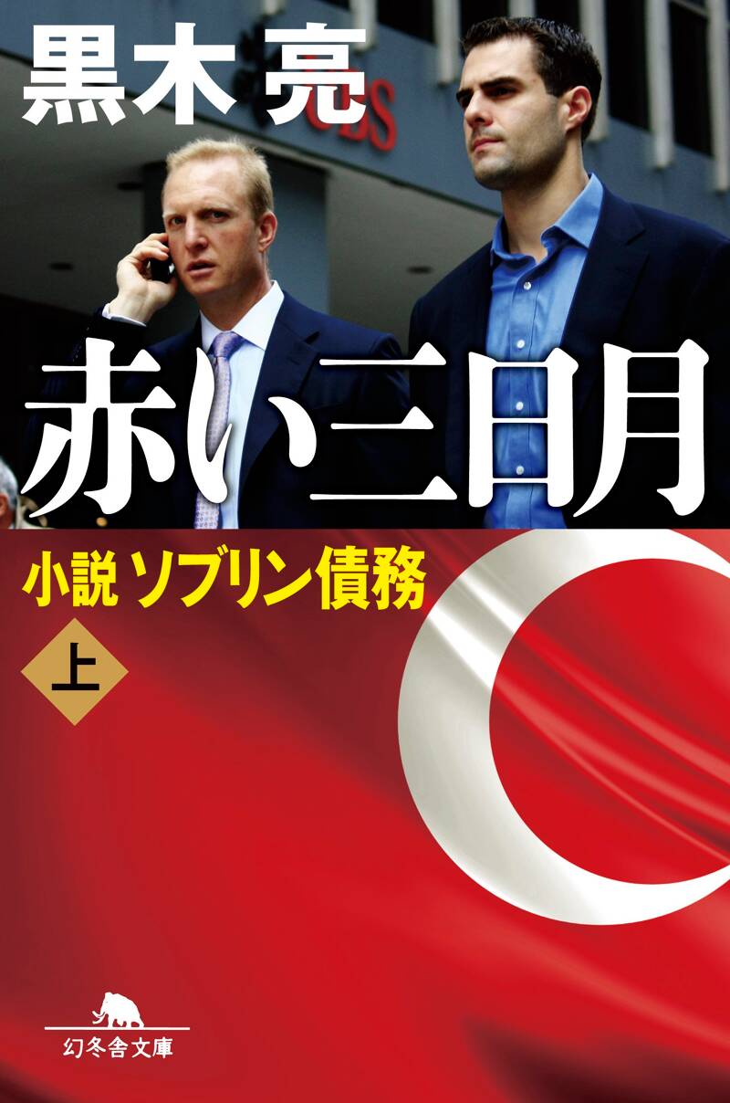 赤い袖先 小説 全3巻セット 注文割引 赤い袖先」 上中下 3巻セット 文学・小説 文学・小説