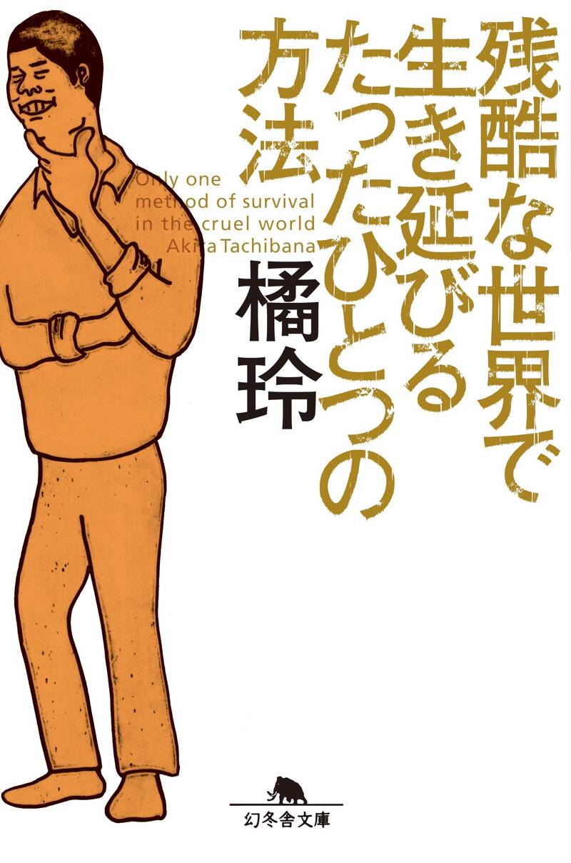 橘玲 ビジネス書　新書 文庫 13冊セット　全セット 51XT1ilNeIL.jpg