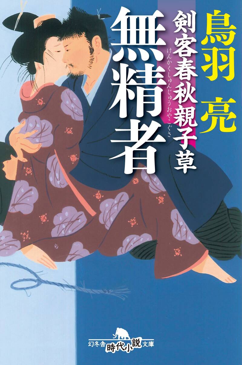 剣客春秋 (全11巻) Kindle版