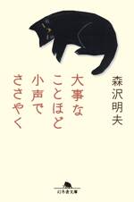 大事なことほど小声でささやく