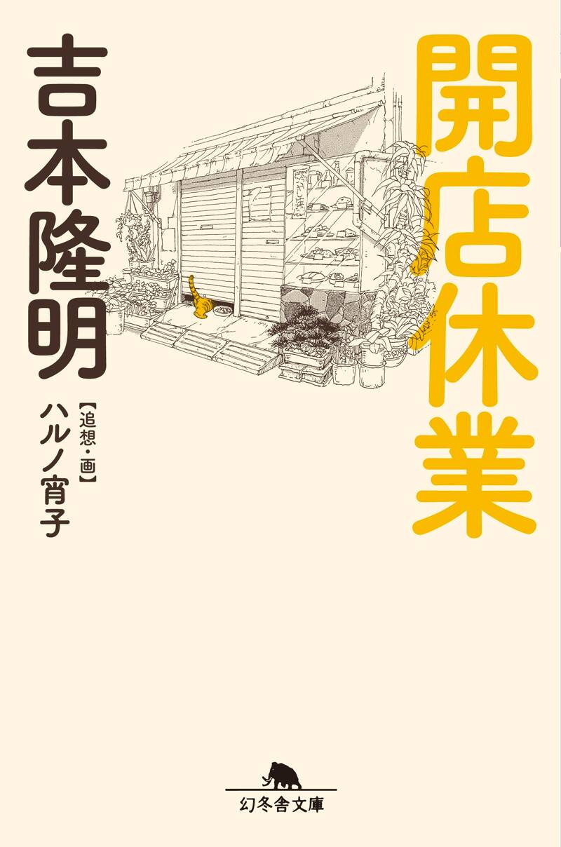 吉本隆明の作品一覧 | 幻冬舎