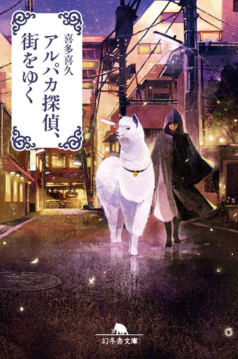 [送料無料　希少品]喜多流・声の名曲集全50巻 (30巻のみ無し)監修　喜多　実 はじめましてを、もう一度。』喜多喜久 | 幻冬舎