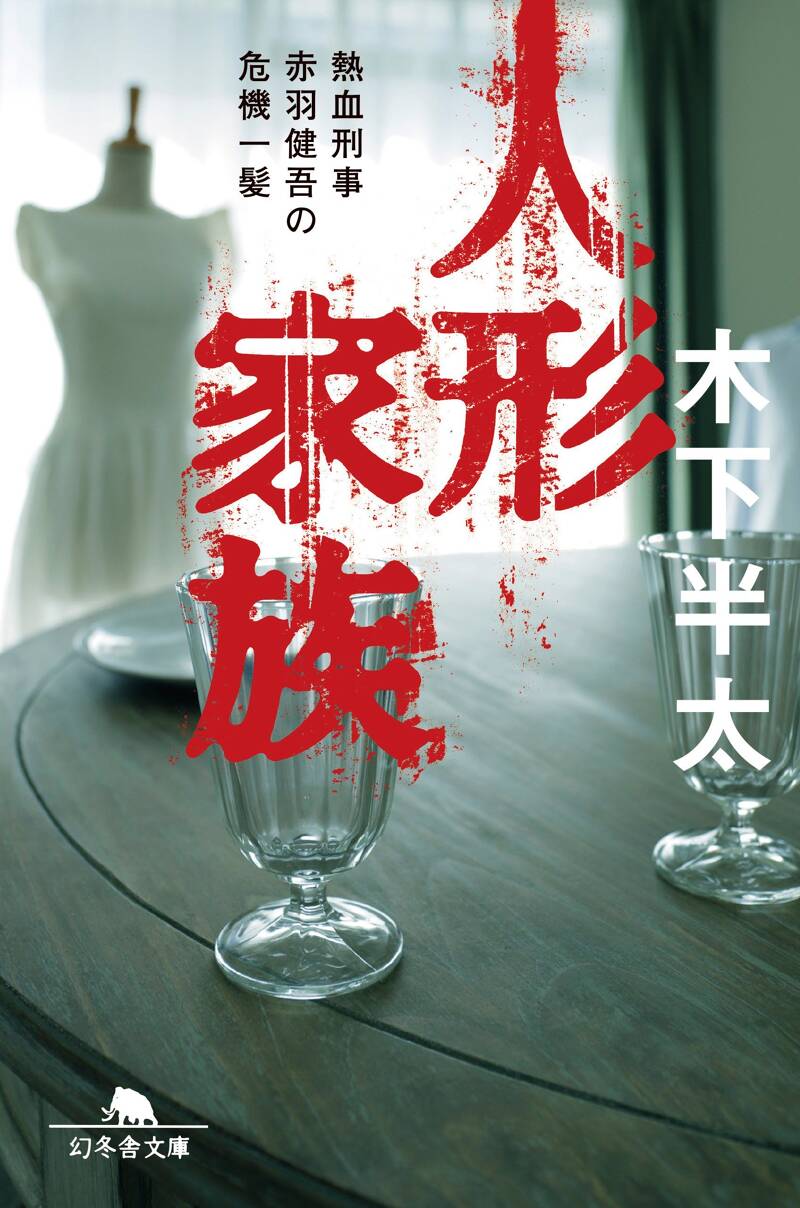【中古】 六本木ヒルズの天使/幻冬舎/木下半太 Amazon.co.jp: 悪夢の観覧車 (幻冬舎文庫 き 21-2) : 木下 半太: 本