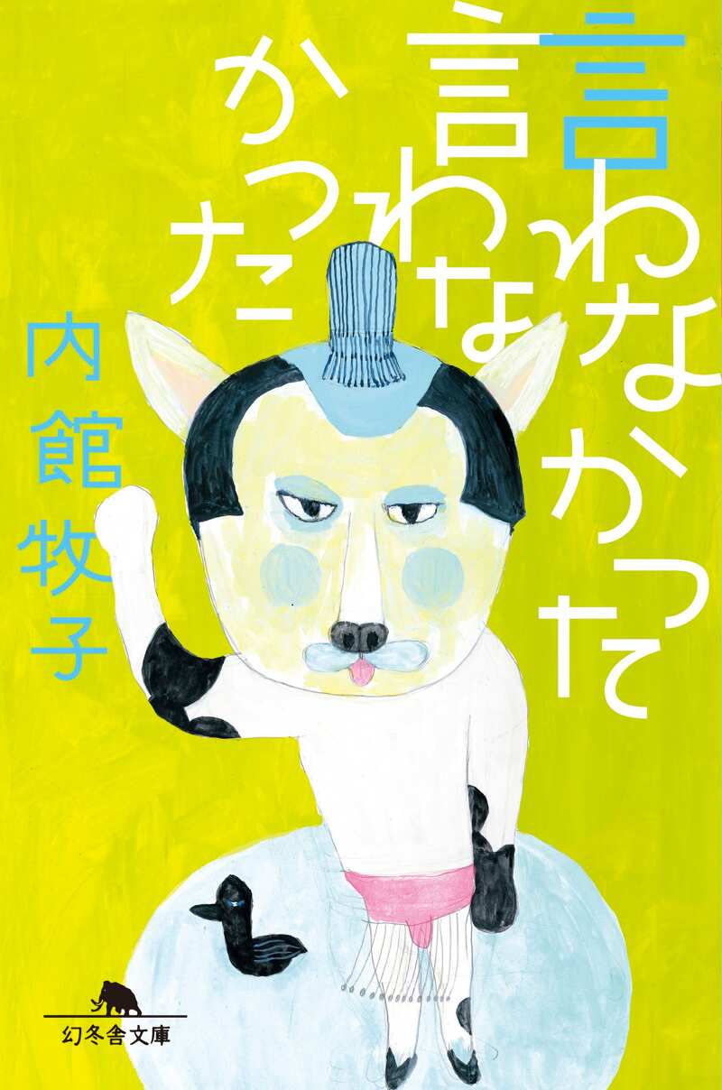 内館牧子の作品一覧 | 幻冬舎