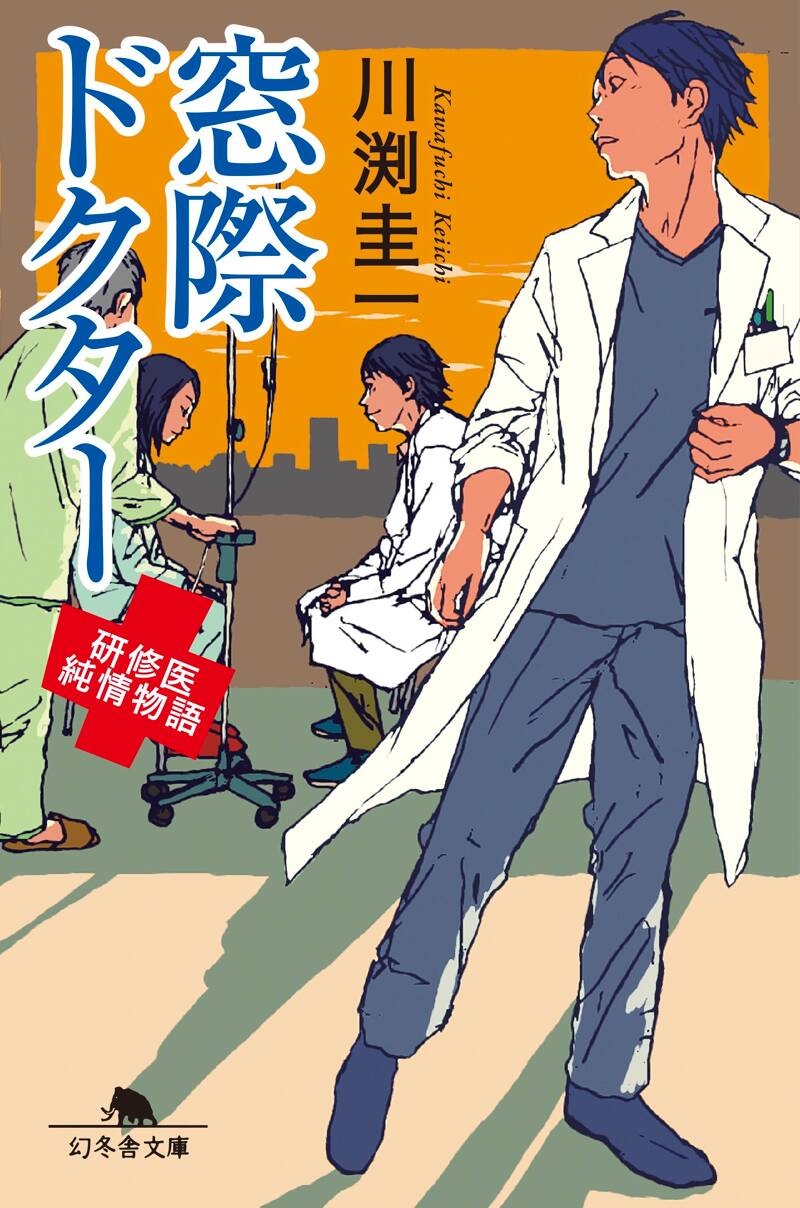 【中古】 冬の季節 ある志半ばに倒れた研修医/文芸社/諏学院道子 冬の季節 ある志半ばに倒れた研修医 | 諏学院 道子 |本 | 通販