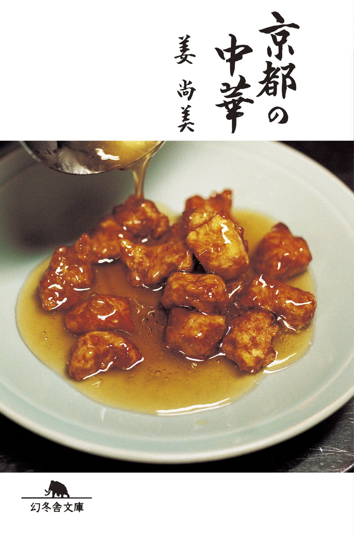 京都の中華の高画質表紙画像