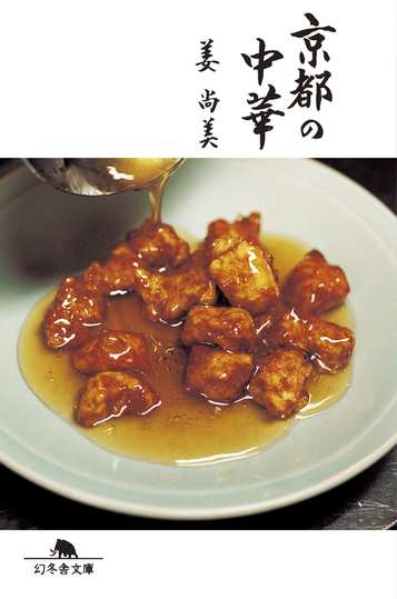 京都の中華の表紙画像