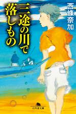 三途の川で落しもの