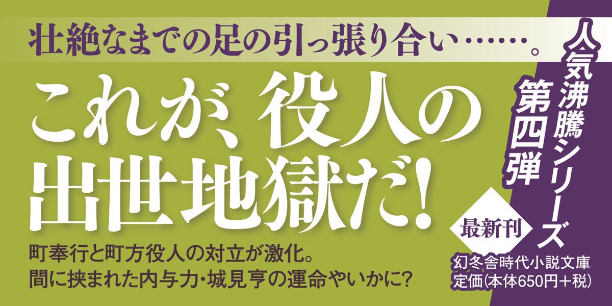 連環の罠　町奉行内与力奮闘記　4