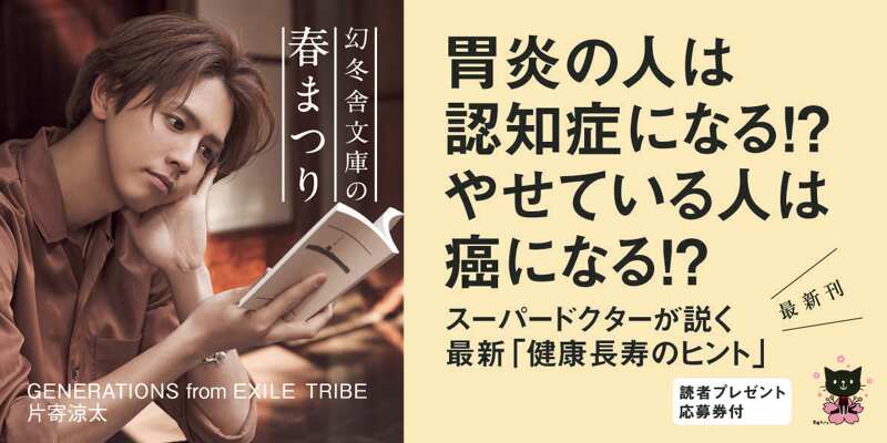 医者が患者に教えない病気の真実』江田証 | 幻冬舎