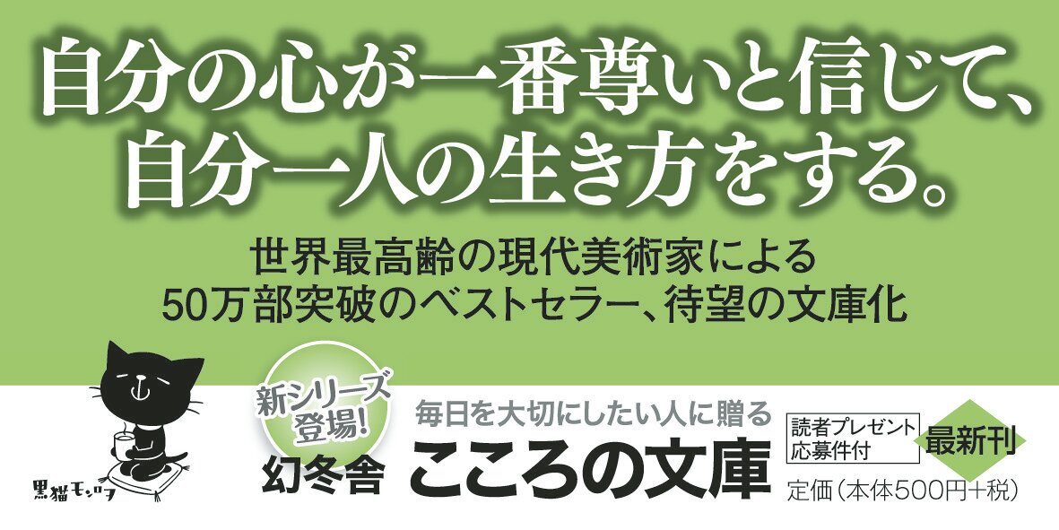 一〇三歳になってわかったこと　人生は一人でも面白い