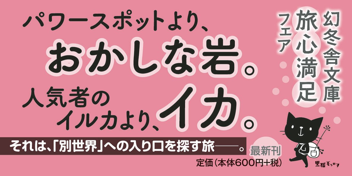 そこらじゅうにて 日本どこでも紀行