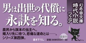 出世侍 4　正直者が損をする