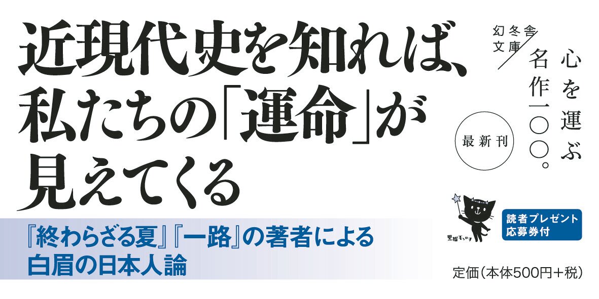 日本の「運命」について語ろう