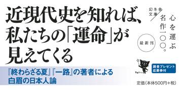 日本の「運命」について語ろう