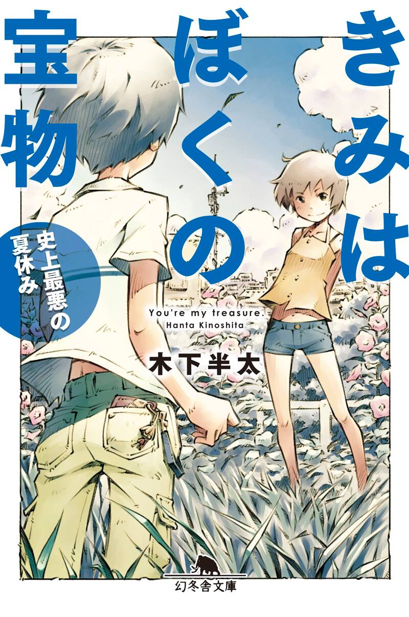 【中古】 六本木ヒルズの天使/幻冬舎/木下半太 六本木ヒルズの天使/幻冬舎/木下半太