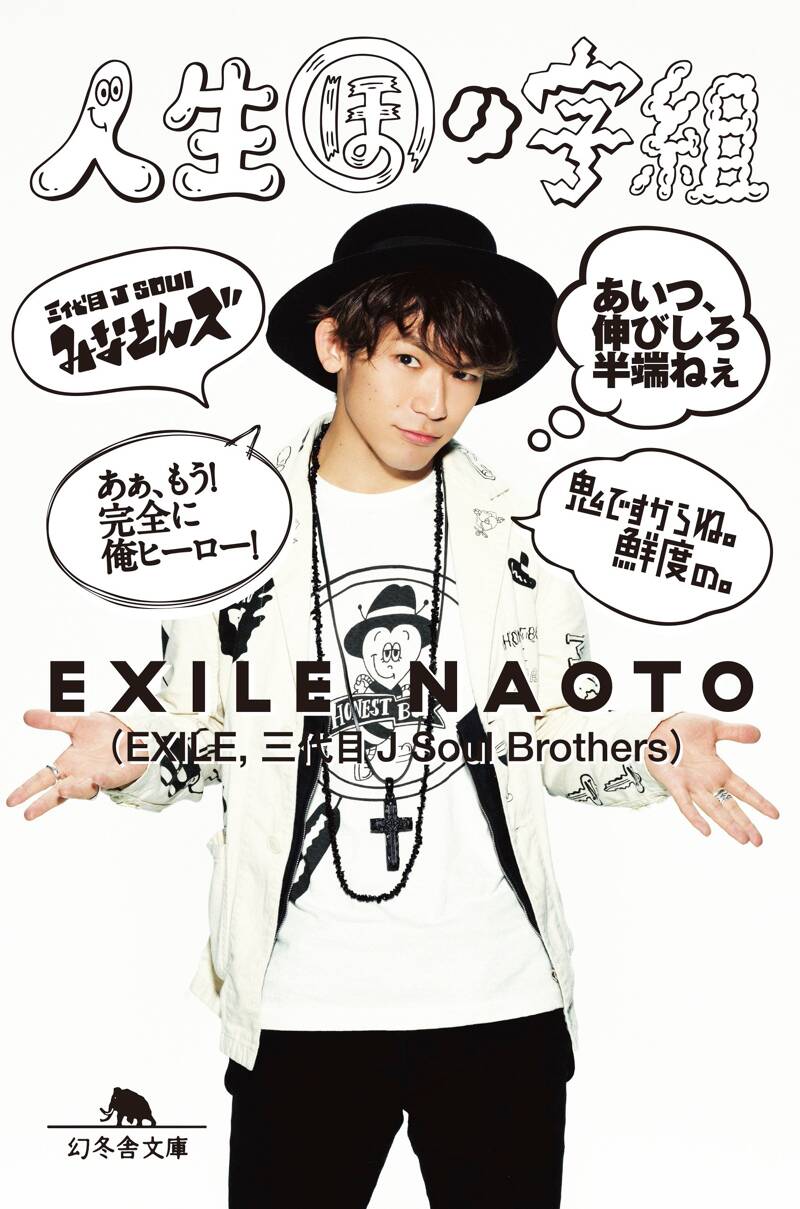 ♡EXILE ♡二代目・三代目　書籍・写真集他　まとめ売り S.A.K.U.R.A.(DVD付) | 三代目 J Soul Brothers from EXILE