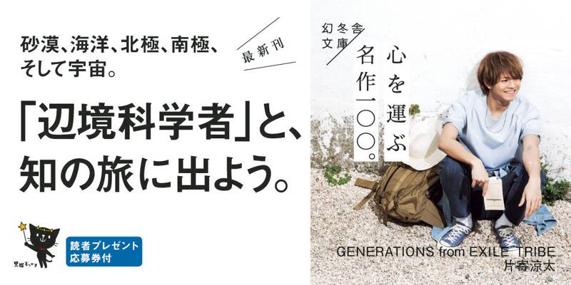 世界の果てに、ぼくは見た』長沼毅 | 幻冬舎